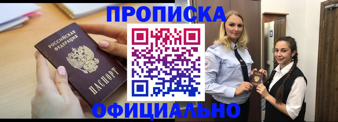 прописка иностранных граждан в Лакинске