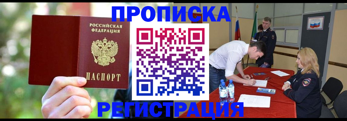 прописка регистрация в Лакинске