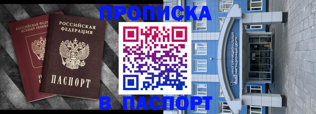 прописка для кредита в Лакинске