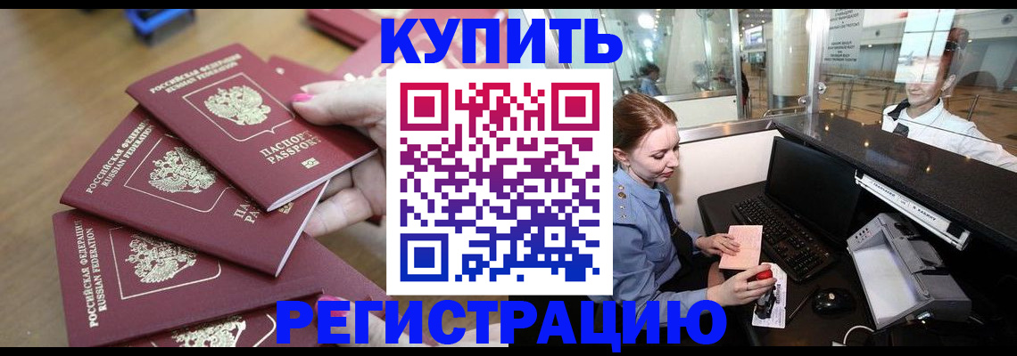 временная регистрация 2025 в Лакинске