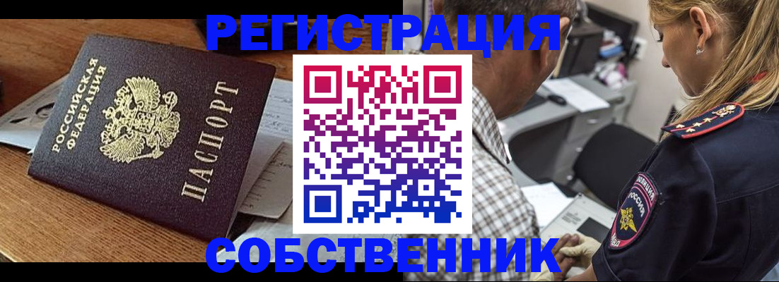 прописка 2025 в Лакинске